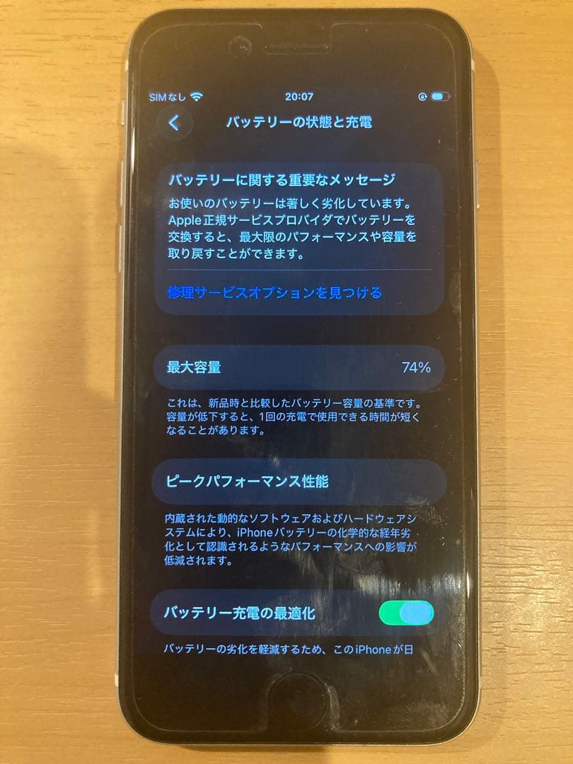 Apple iPhone se 第2世代 64GB ホワイト　SIMフリー