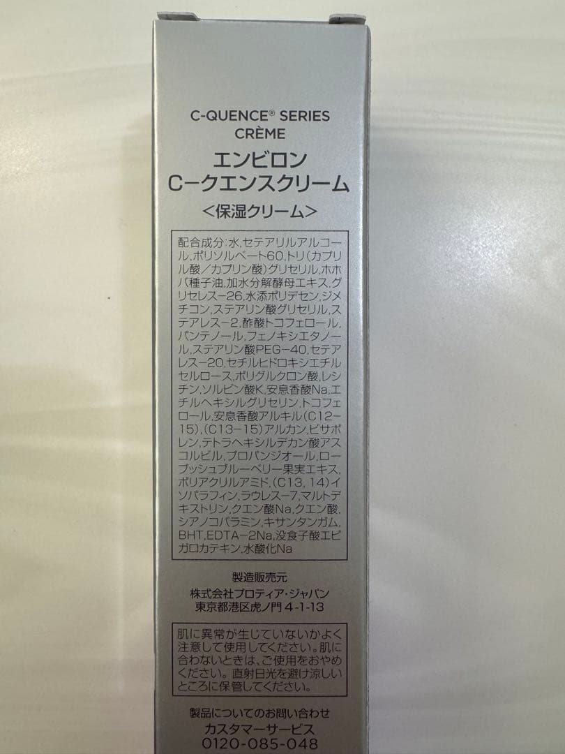 【nari】エンビロンシークエンスセラム2、クリーム
