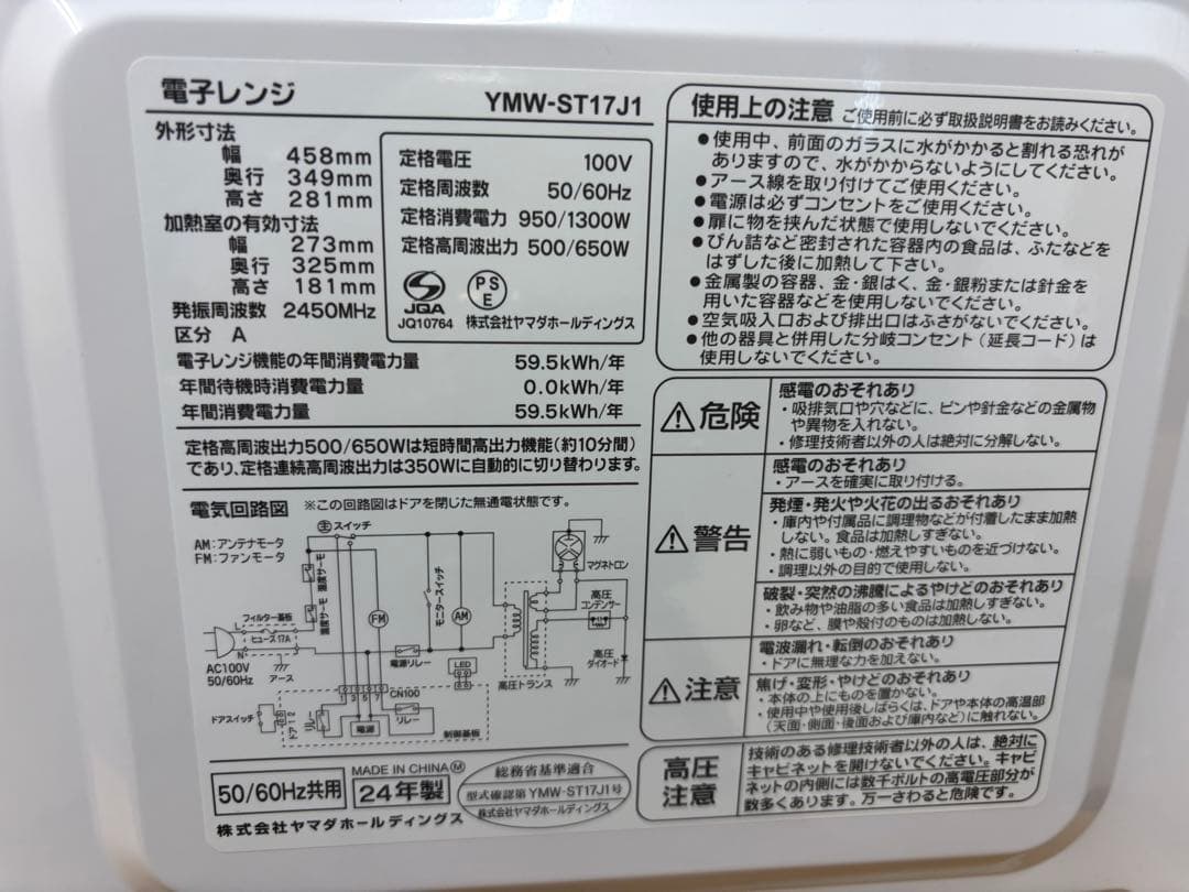 女性オーナー2024年製 YSELECT電子レンジ フラットYMW-ST17J1