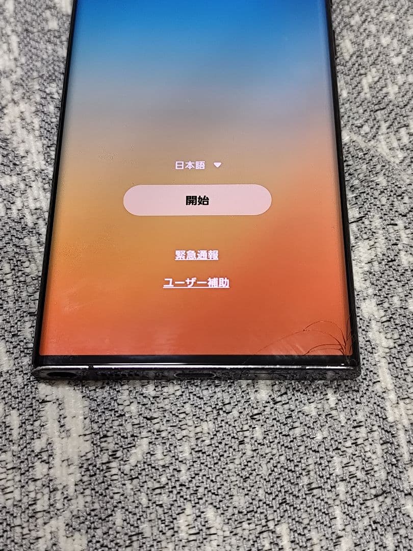 GalaxyS22Ultra 256GB ファントムブラック au版 SCG14