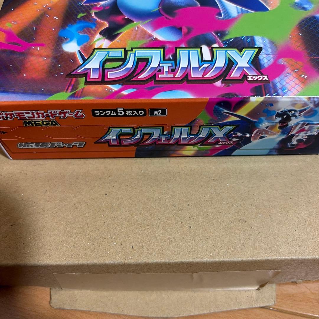 インフェルノX 1boxシュリンクなし　ペリペリあり