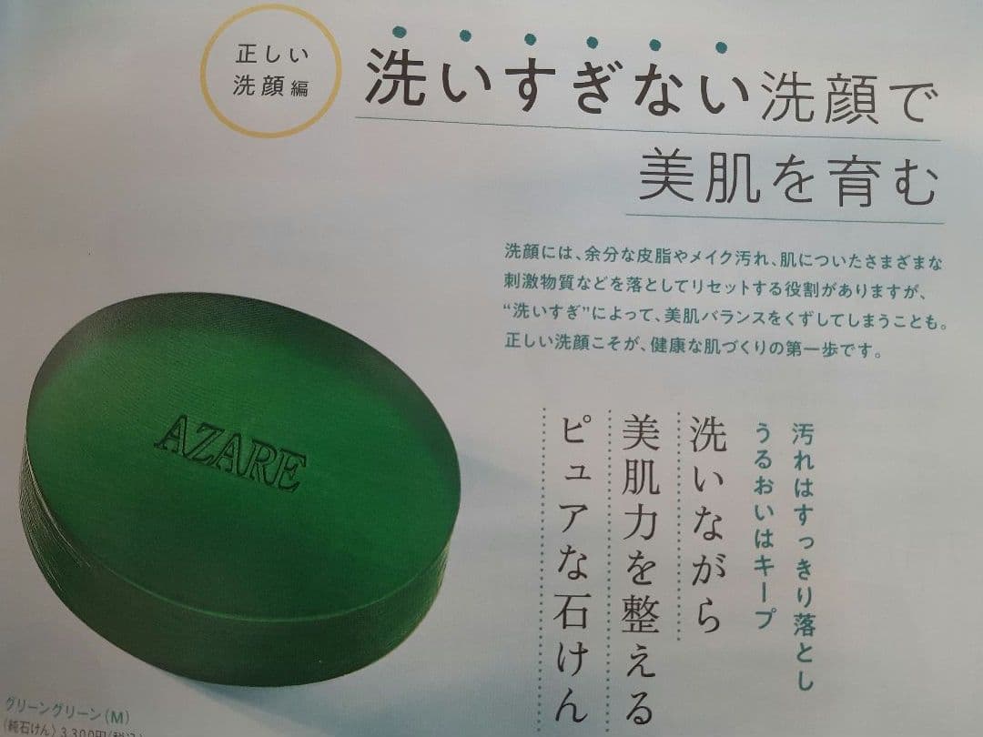 【marusa さま専用】アザレ 洗顔石鹸（４個セット）