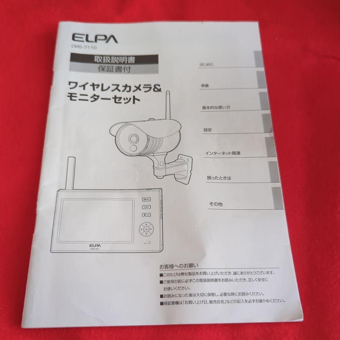 ELPAワイヤレスカメラモニターセット