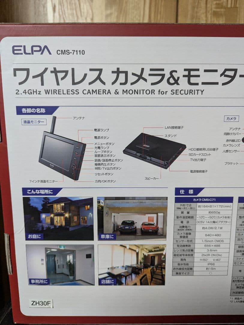 ELPAワイヤレスカメラモニターセット
