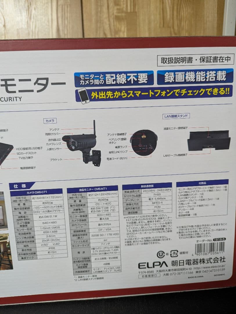 ELPAワイヤレスカメラモニターセット