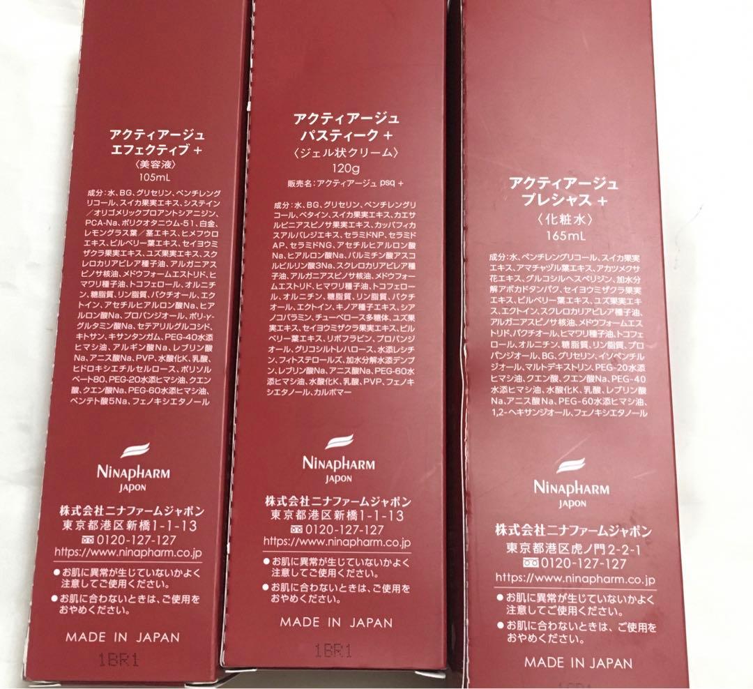 アクティアージュ プレシャス パスティーク エフェクティブ（3点セット）