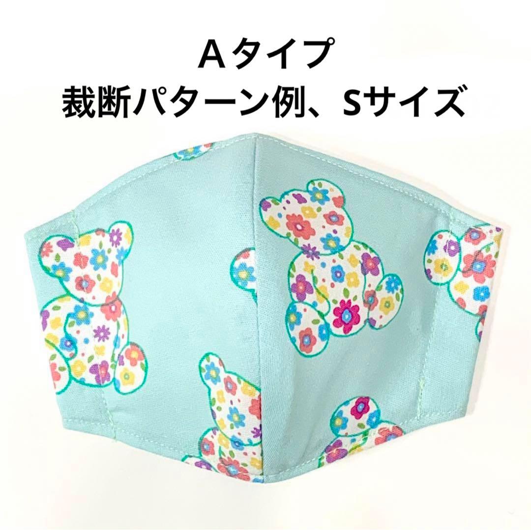 No.501 オーダーマスク　くまちゃん　フラワー　テディベア　花　ハンドメイド