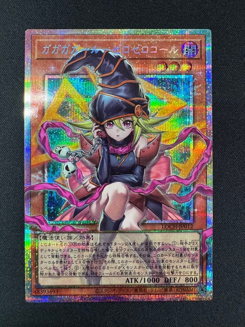 遊戯王　ガガガガール　プリズマ　リミットオーバー　スペシャルパック　まとめ