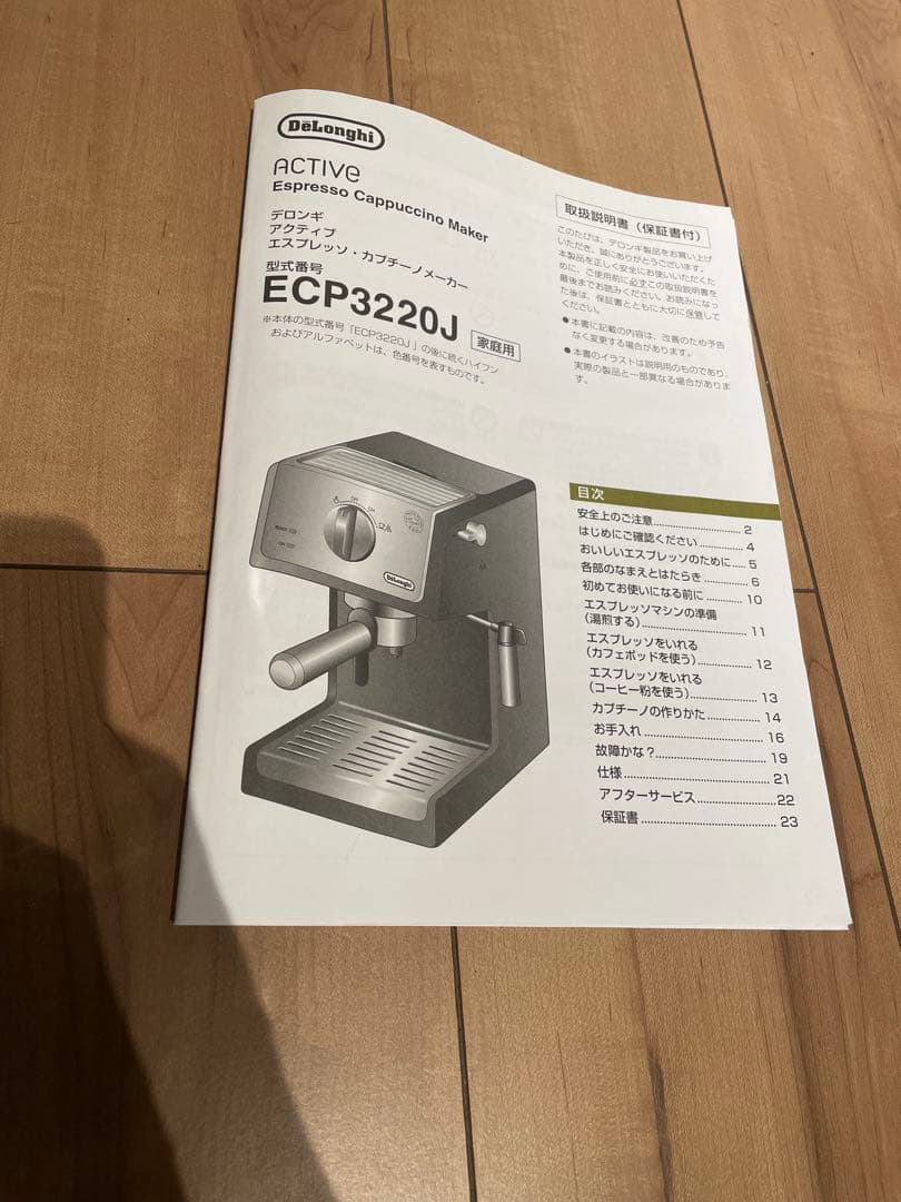 デロンギ　エスプレッソマシン ECP3220J-BK ブラック