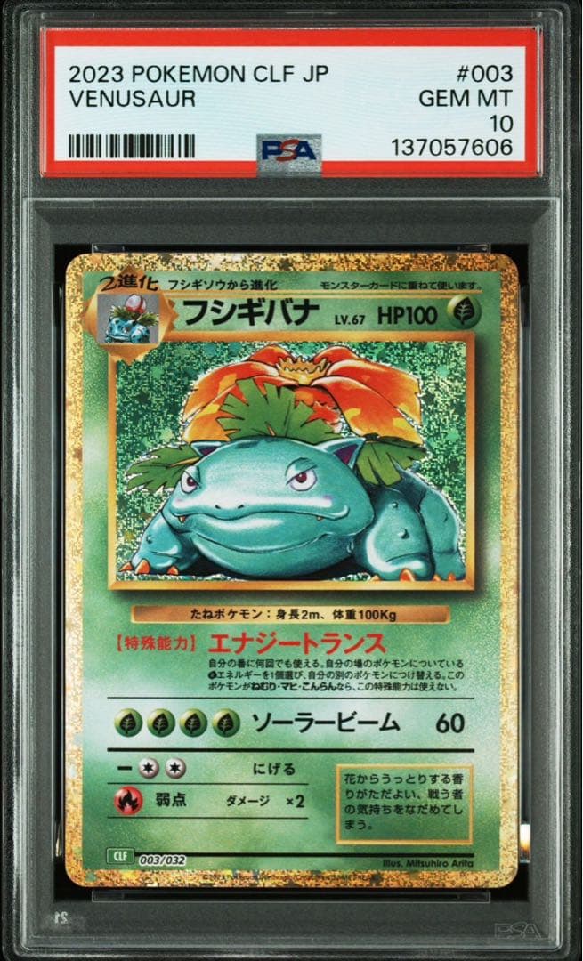【PSA10】 フシギバナ リザードン カメックス　クラシック　御三家　9連番