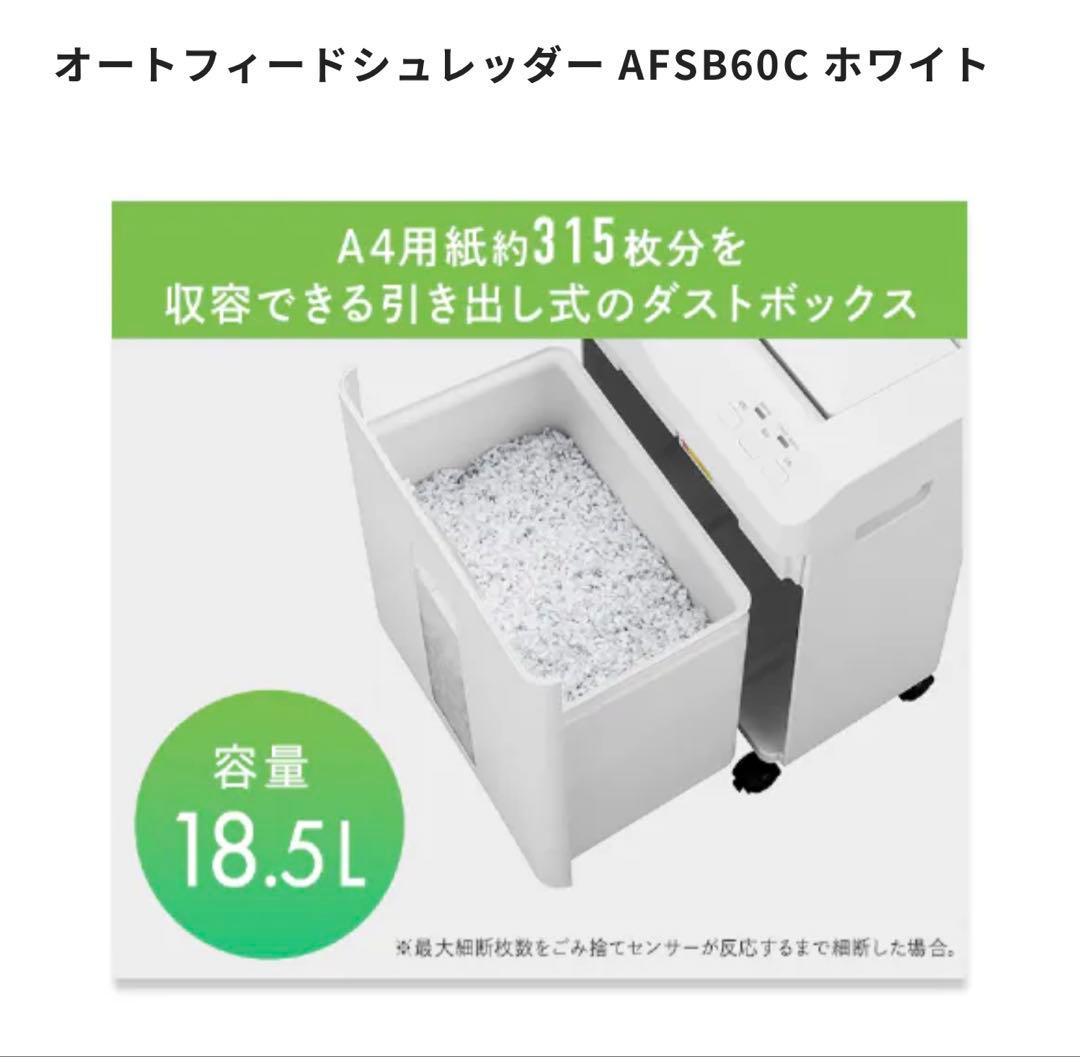 IRIS OHYAMA AFS60C オートフィードシュレッダー