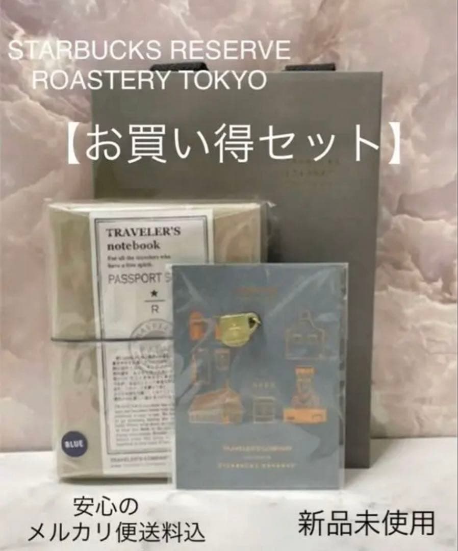 スターバックス ロースタリー トラベラーズノート ブルー　ブラスタグマグ