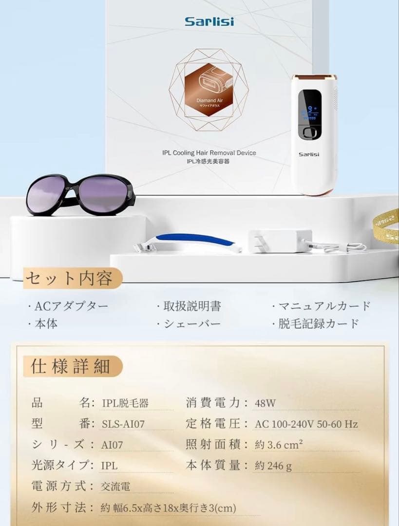 Sarlisi 脱毛器 LCDディスプレイ付き