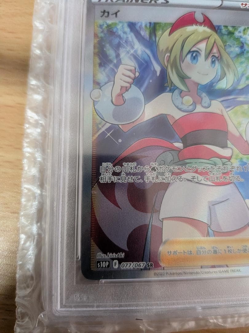 PSA10 カイ SR S10P スペースジャグラー 077/067