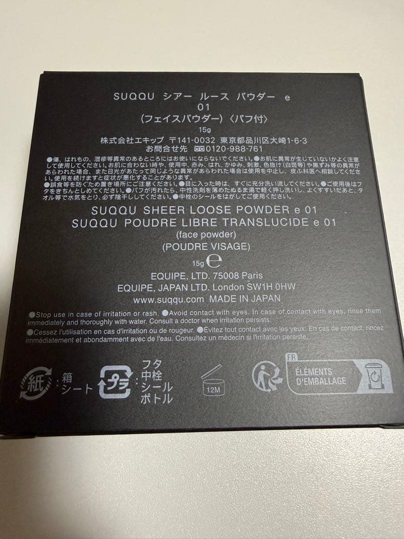 新作　SUQQU スック　シアー ルース パウダー e