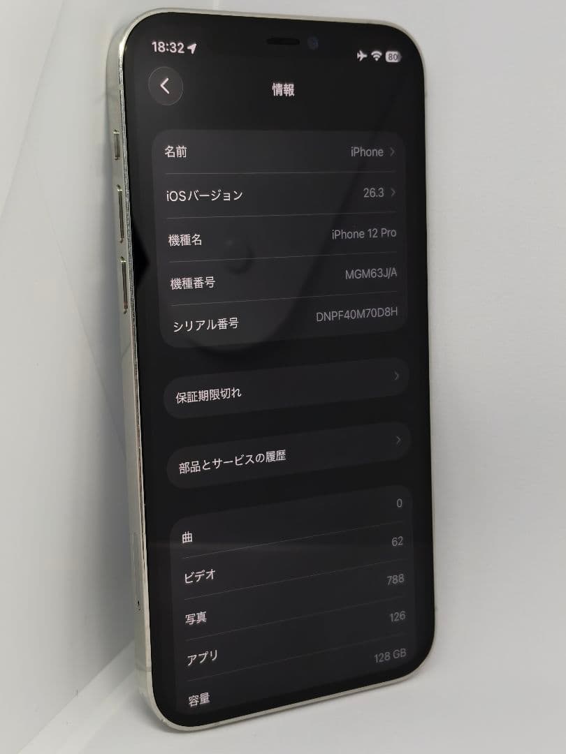 iPhone 12 Pro 128GB 訳あり SIMフリー