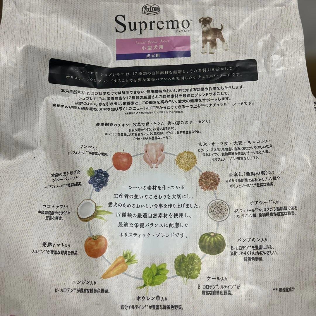 シュプレモ　Supremo 小型犬用 成犬用ドライフード ドッグフード3kg