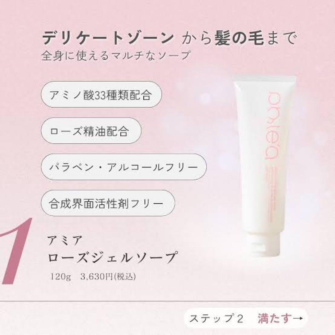 2本　アミア　ローズジェルソープ 120g