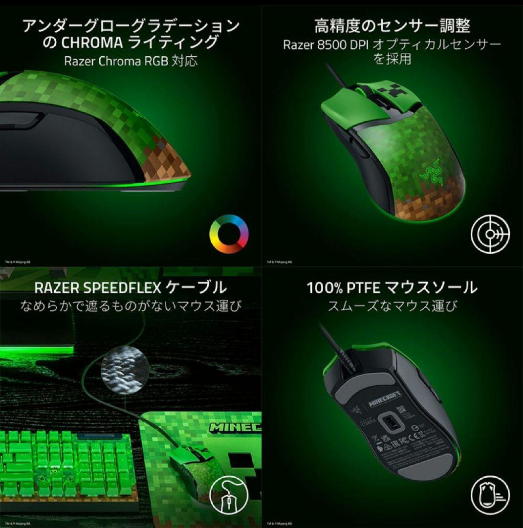 Minecraft ゲーミングキーボード マウス