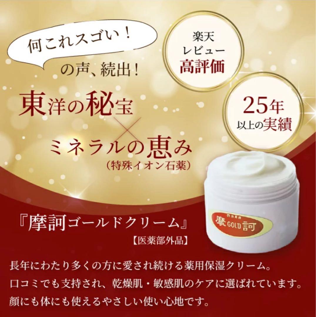 摩訶ゴールドクリーム 100g正規品　冊子　10g 新品未使用