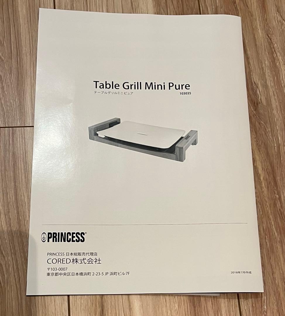未開封　 PRINCESS Table Grill Mini Pure