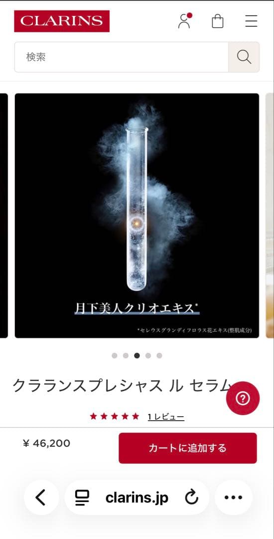 クラランスプレシャス ル セラム