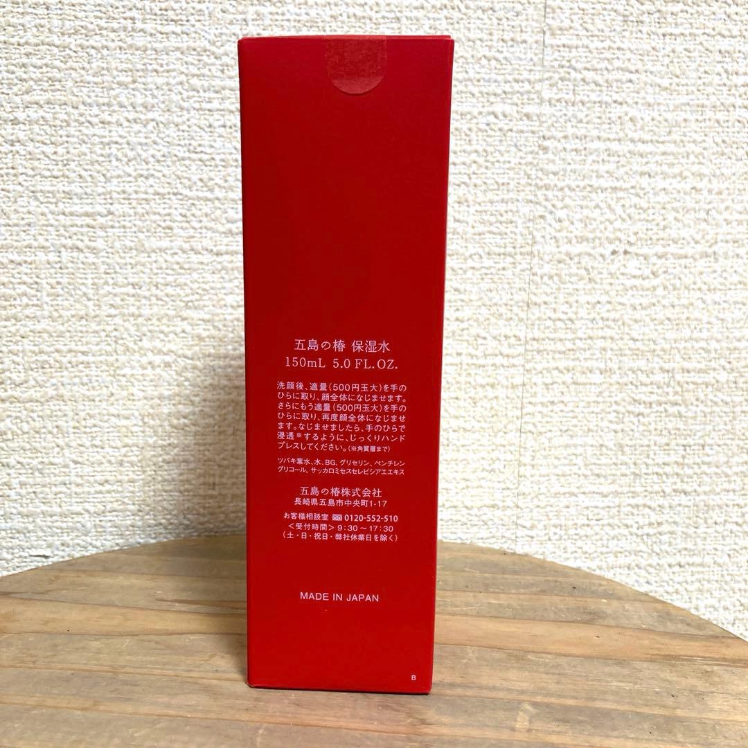 新品未使用未開封　五島の椿 保湿水　& フェイスオイル　セット