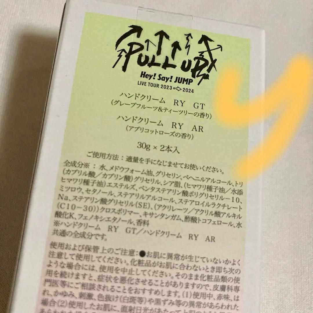 山田涼介のハンドクリーム 山田涼介 フォト グッズ PULLUP ぬい LEO様