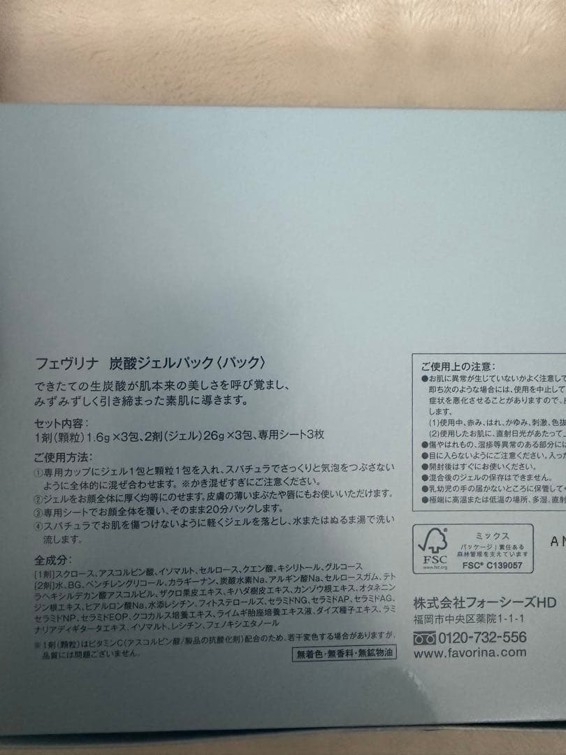 フェブリナ 株主優待 7点セット