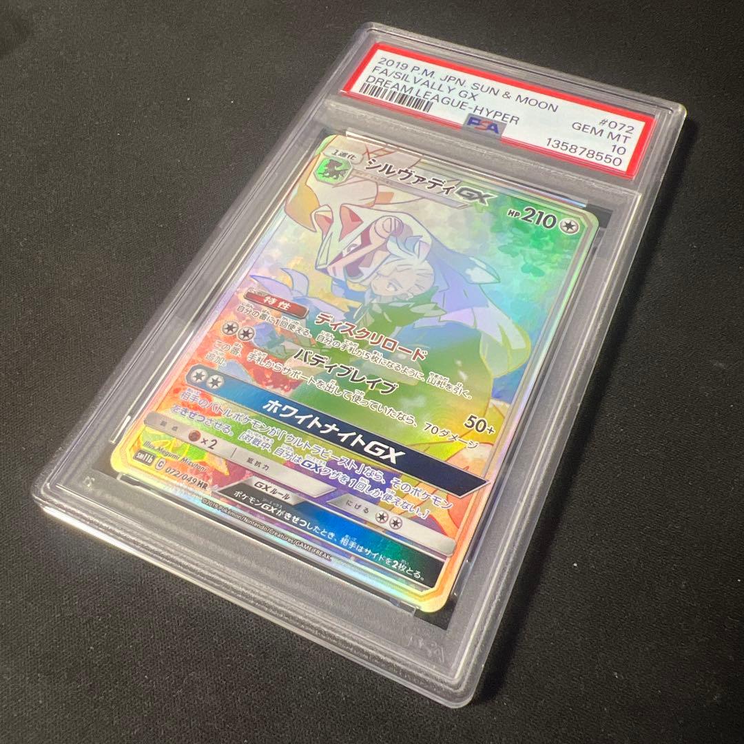 シルヴァディgx hr psa10