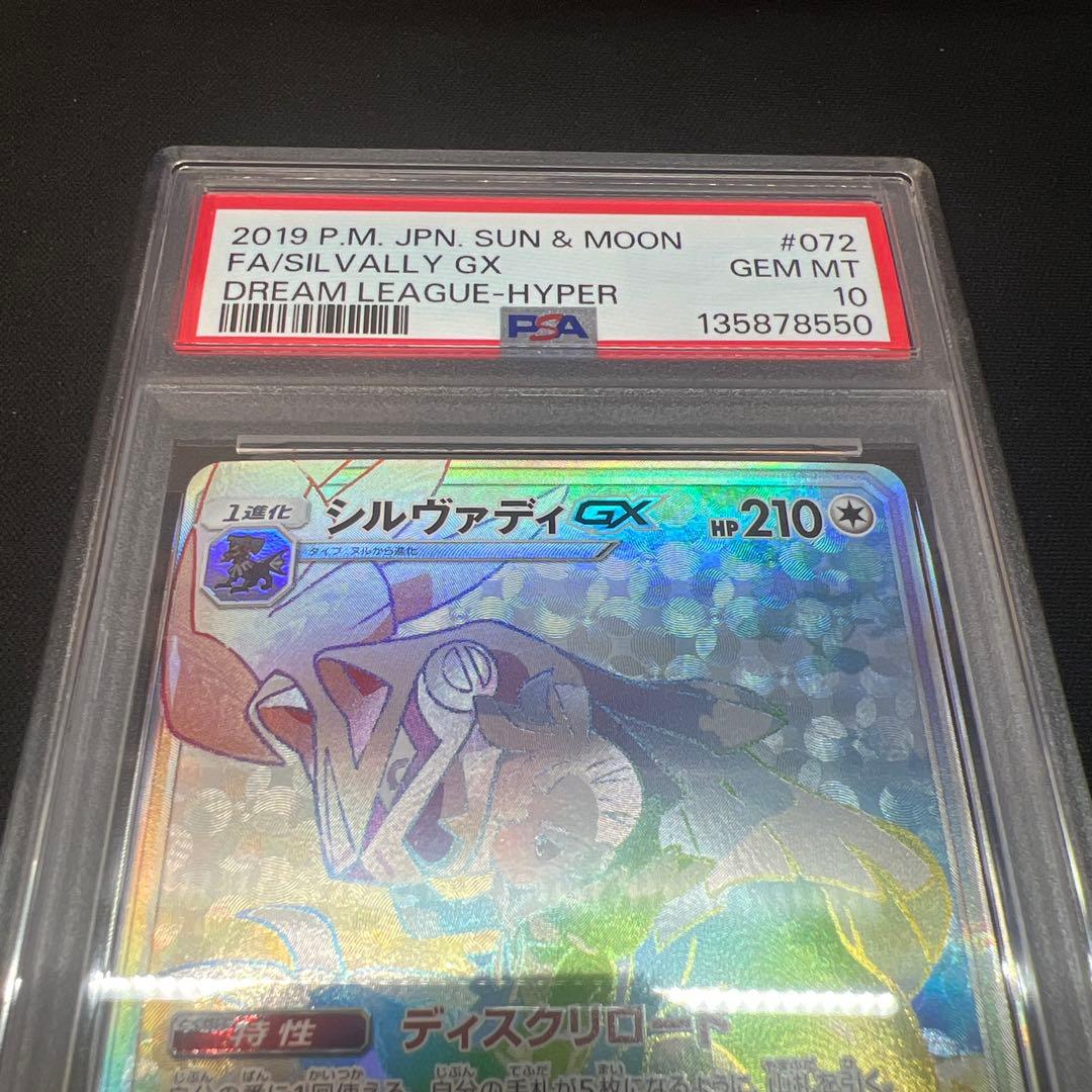 シルヴァディgx hr psa10