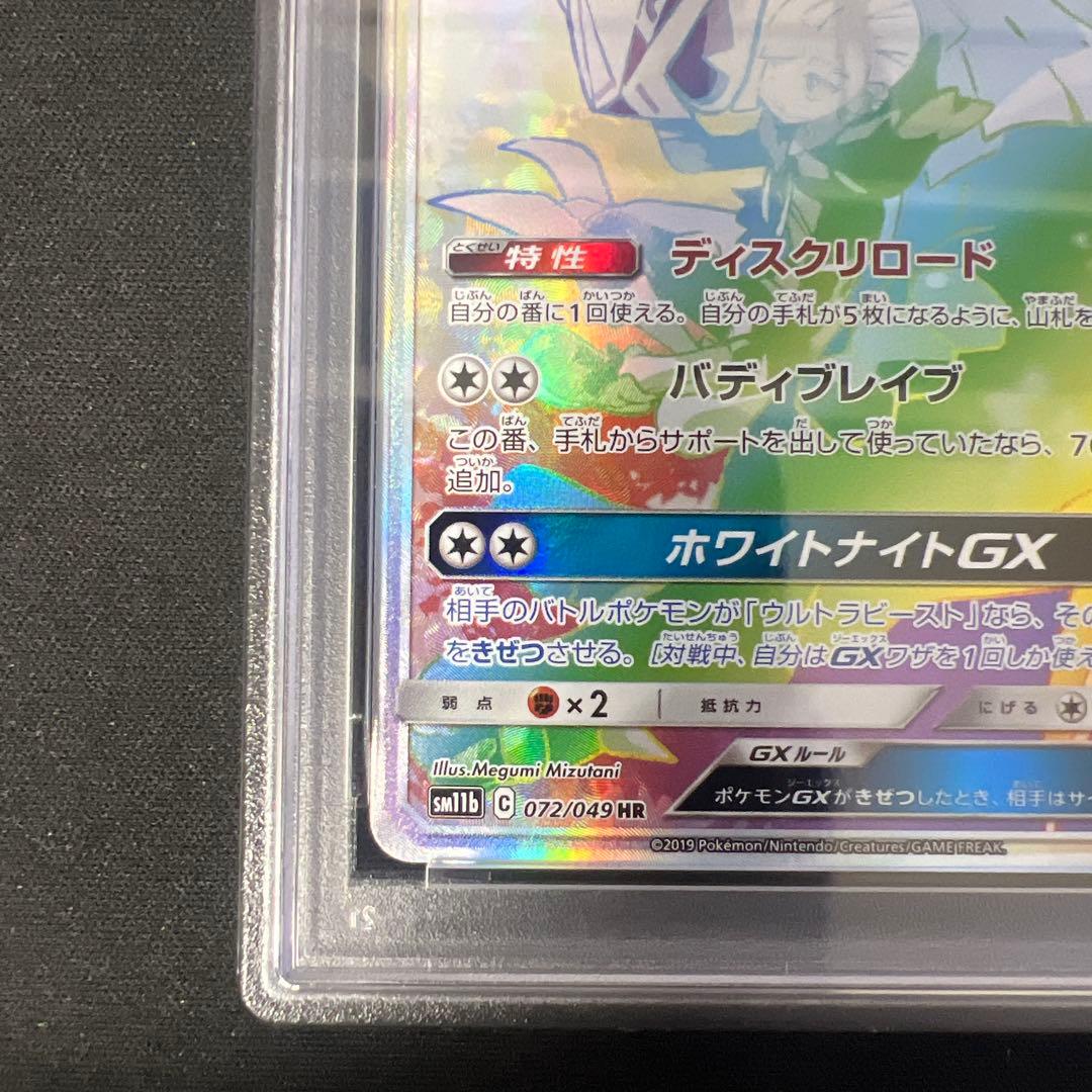 シルヴァディgx hr psa10