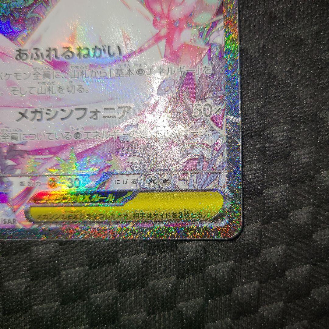 【美品】メガサーナイトex 087/063 SAR