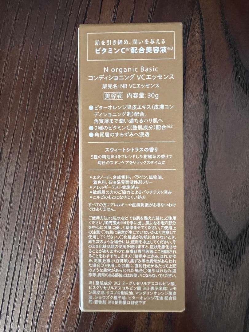 N organic マスク・エッセンスミルク・VCエッセンス 未使用未開封