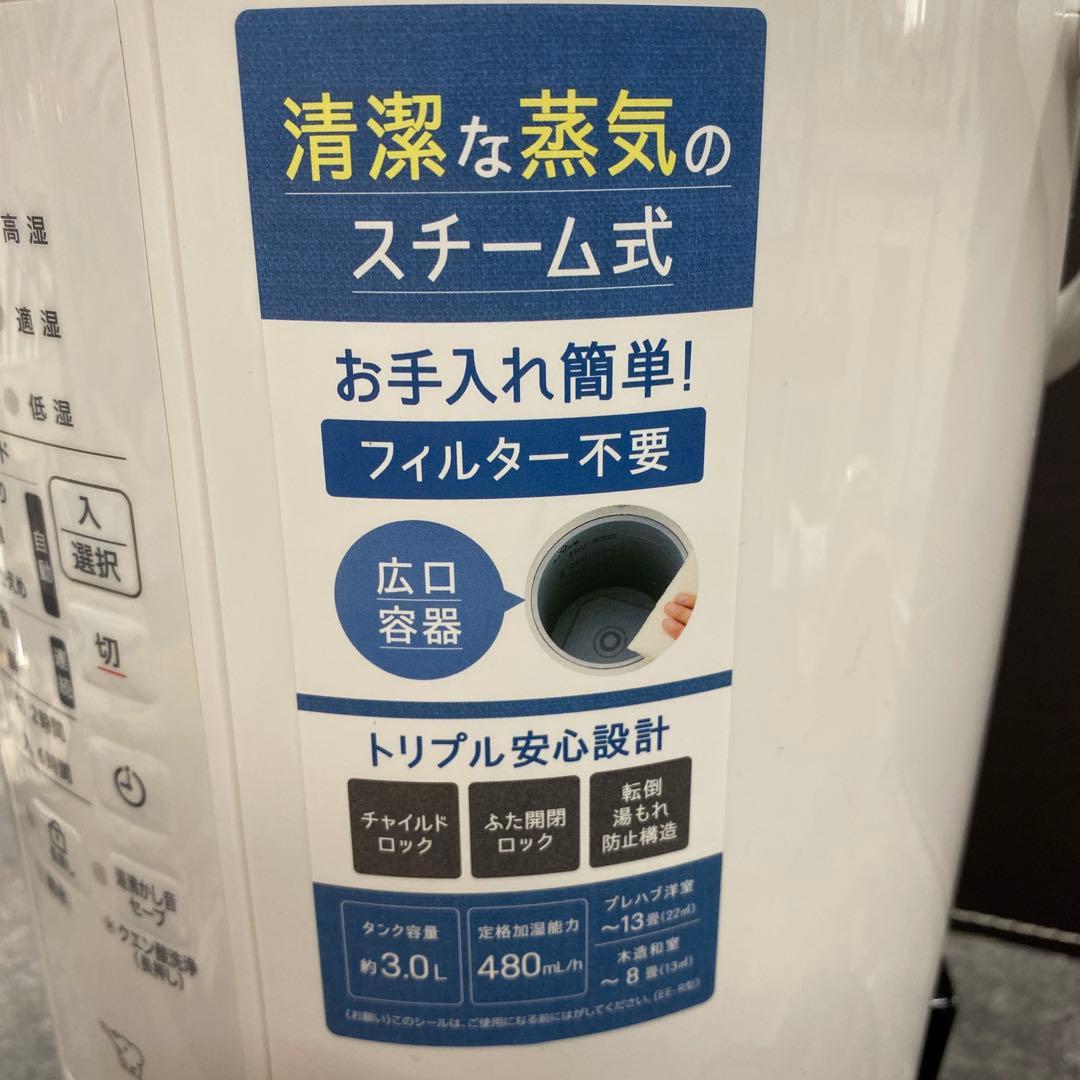 象印 スチーム式加湿器 EE-RU50 タンク容量約3.0L