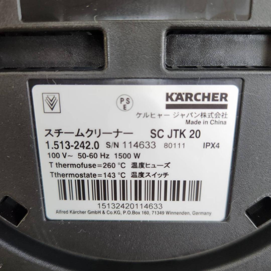 ★KARCHER　スチームクリーナー SC JTK 20