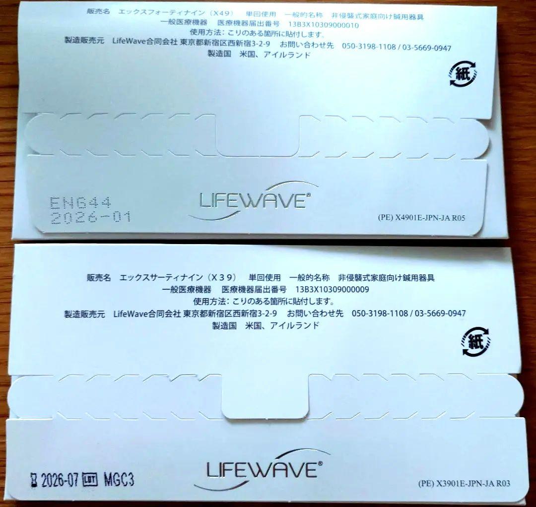LIFEWAVE X39&X49 Performance Bundle セット
