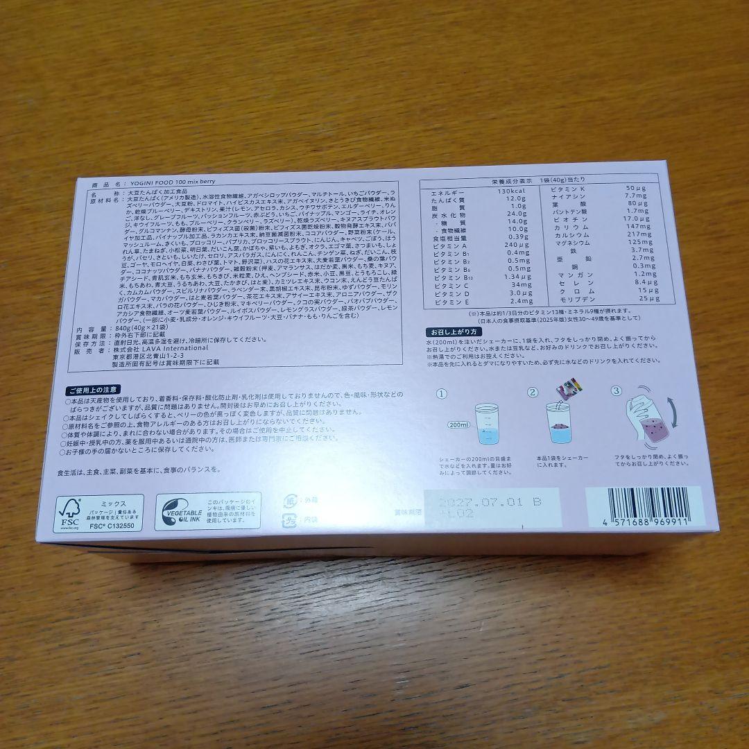 YOGINI FOOD 100限定フレーバーミックスベリー 10袋