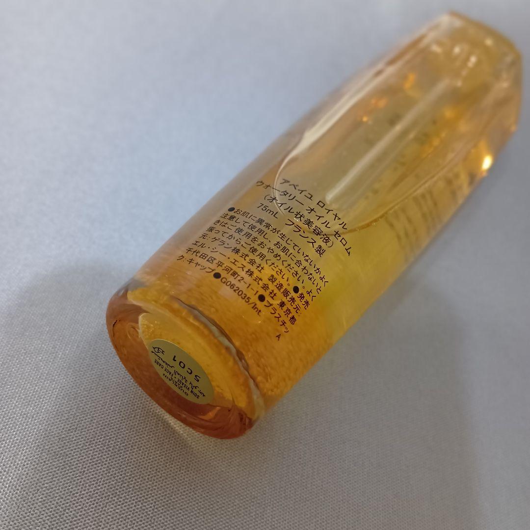 ゲラン アベイユロイヤル ウォータリー オイルセロム 75ml 美容液 セラ厶