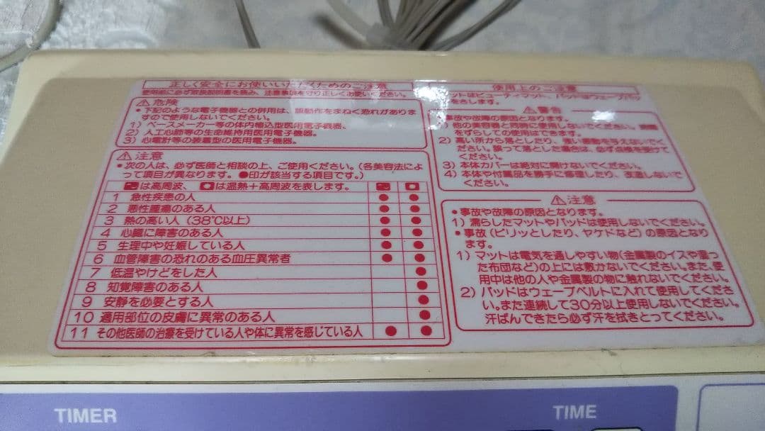 日本ベスト温熱、高周波美容器ビューティーワールド