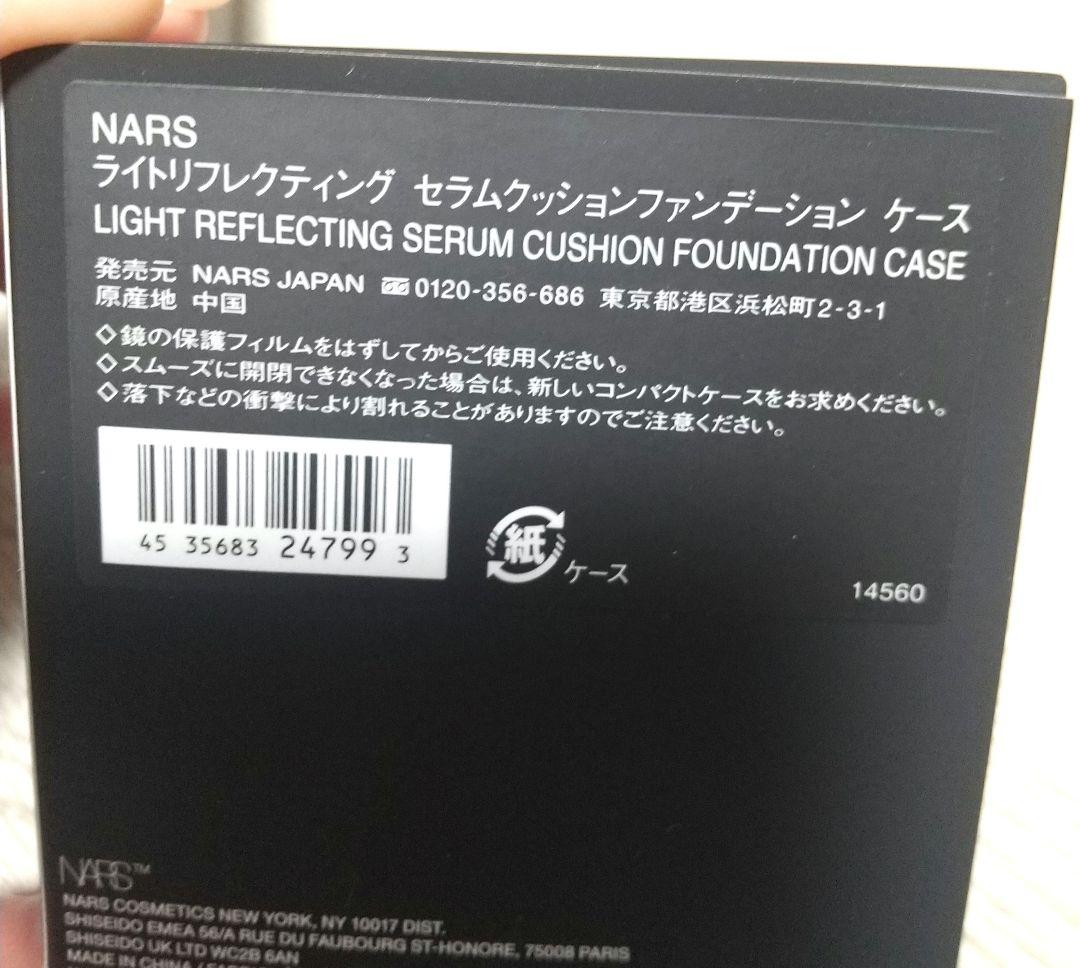 NARS ライトリフレクティングセラムクッションファンデーション 03794