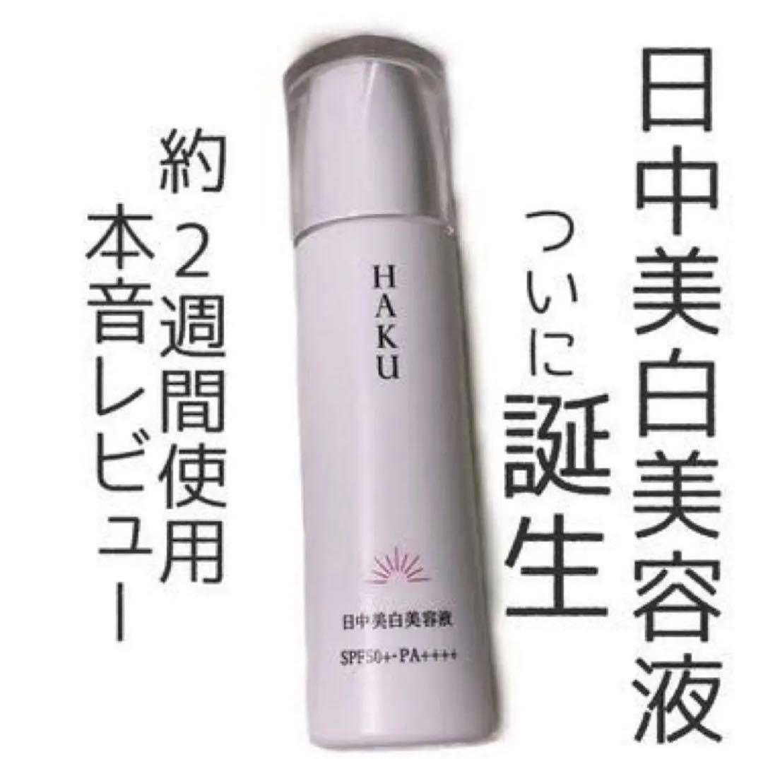 HAKU 薬用 日中美白美容液 9個✖︎6ml➕19個✖️3ml 合計111ml