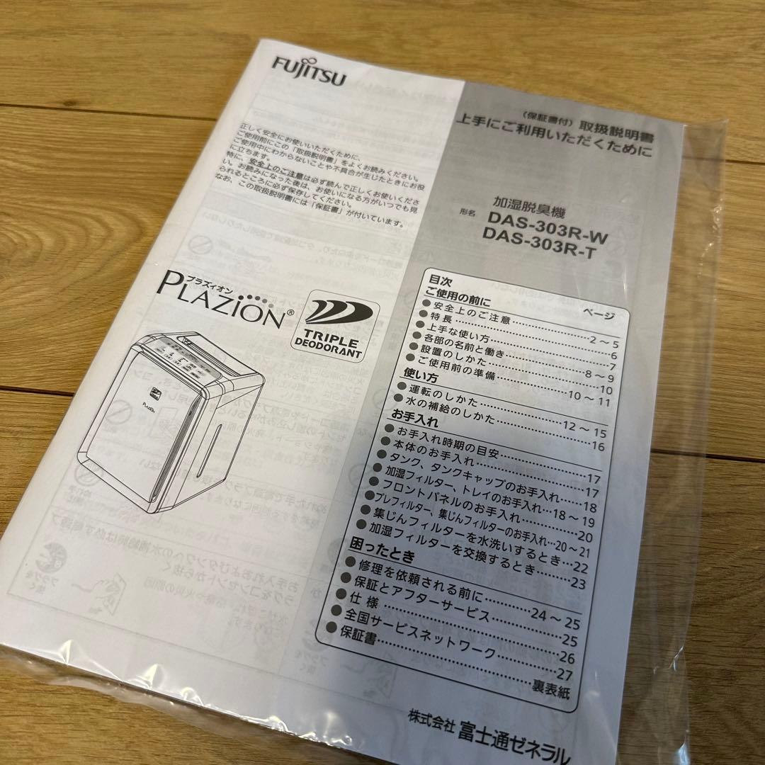 未使用 富士通ゼネラル DAS-303R-W 加湿除菌脱臭機 PLAZION