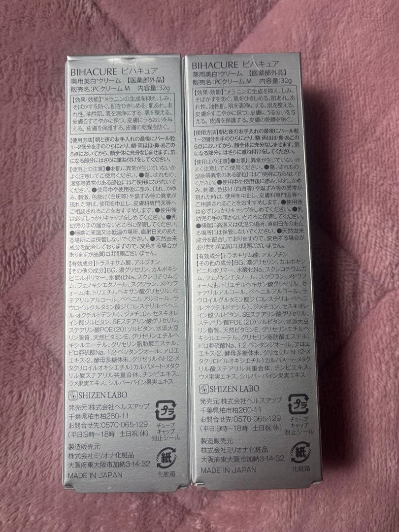 bihacure Whitening Cream 32g×2個