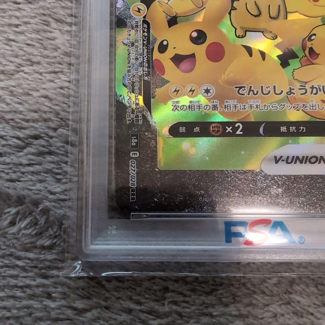 ポケモンカード　ピカチュウV-UNION ブイユニオン　左下　psa10