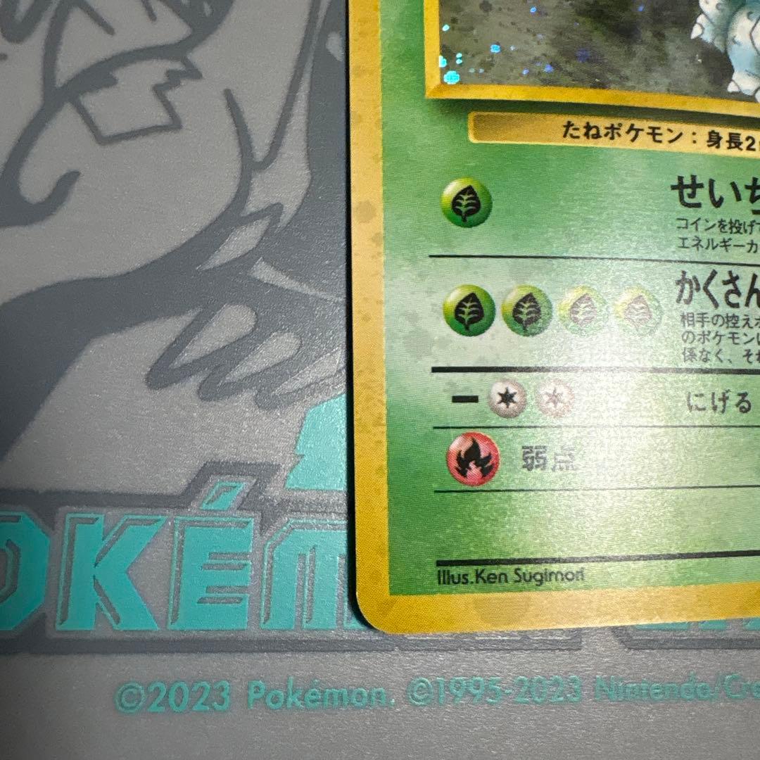 ポケモンカード 旧裏 エリカのフシギバナ