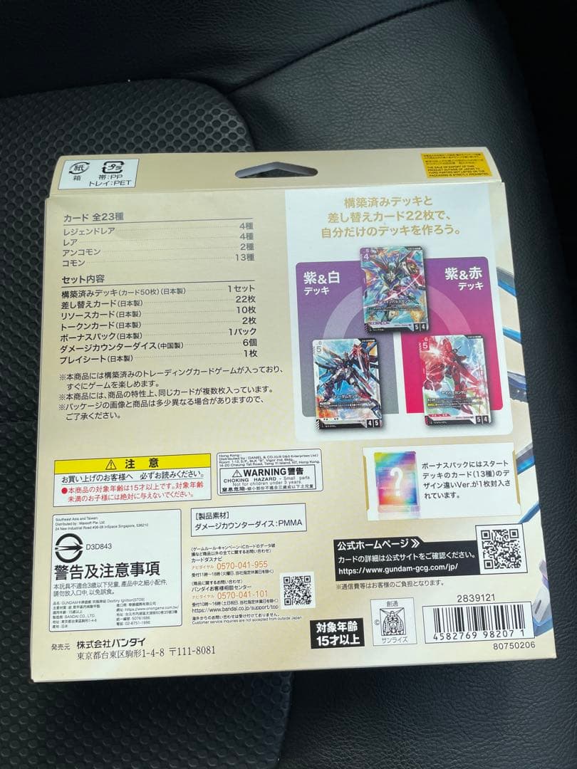 【新品未開封】ガンダムカードゲームDestiny Ignition[ST09]
