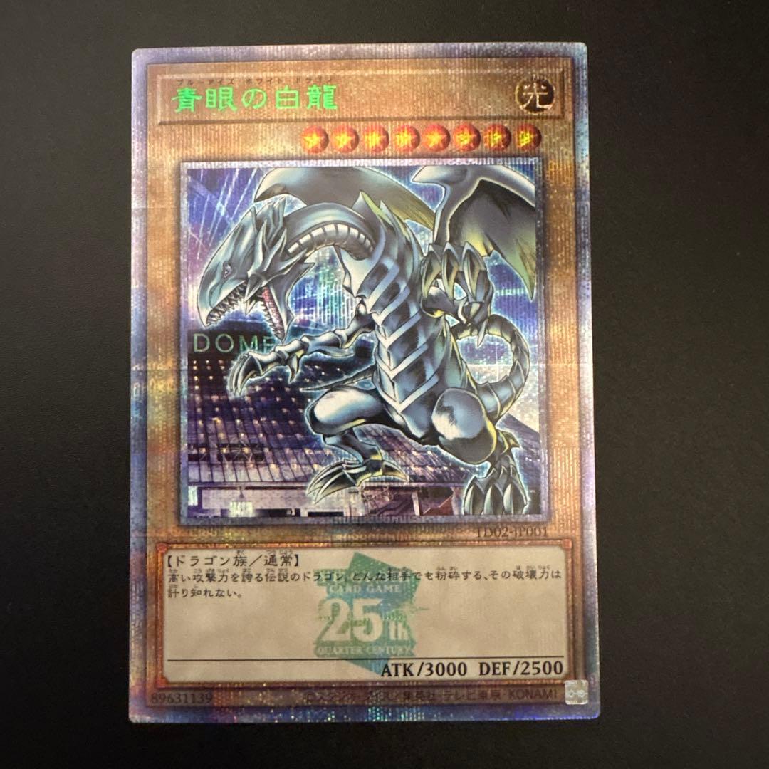 遊戯王 ブラック・マジシャン 青眼の白龍 東京ドームプロモ 2枚セット