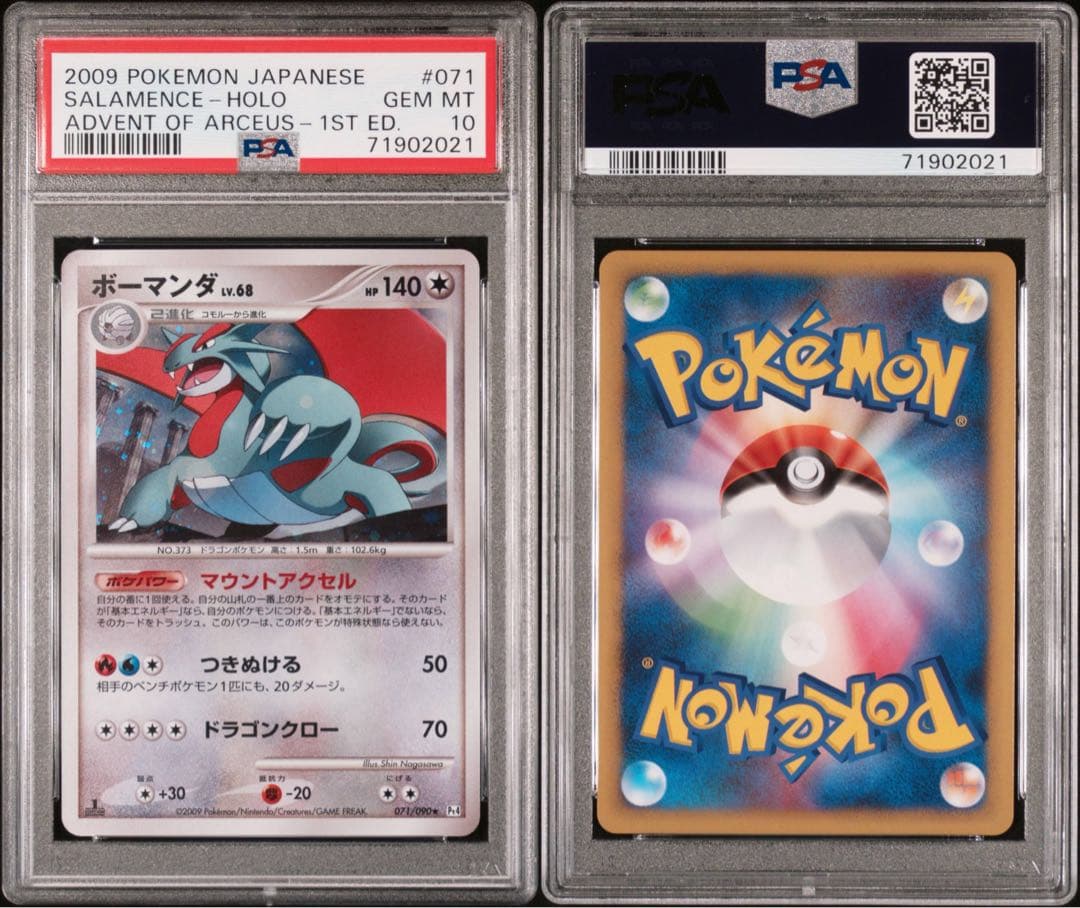 【psa10】ボーマンダ　4種セット　021 071 431 064