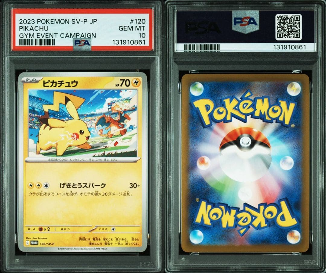 PSA10 ピカチュウ げきとうスパーク 197/SV-P 120/SV-P